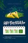 端午节放假通知
