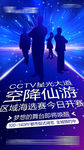 地产招聘星光大道海报