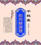 艾灸包装标签妇科中国风