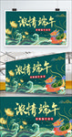 浓情端午展板