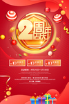 2周年庆海报