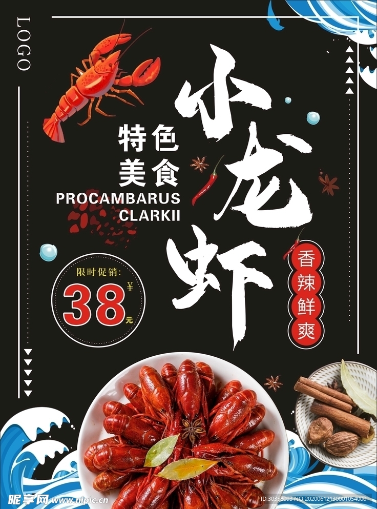 小龙虾