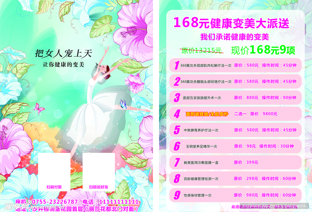 美容传单
