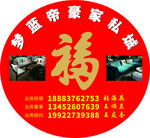 家私城不干胶