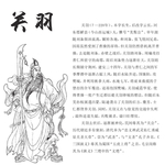 三国关羽