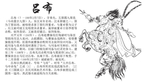 三国吕布