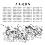 三国三英战吕布