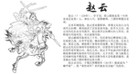 三国赵云