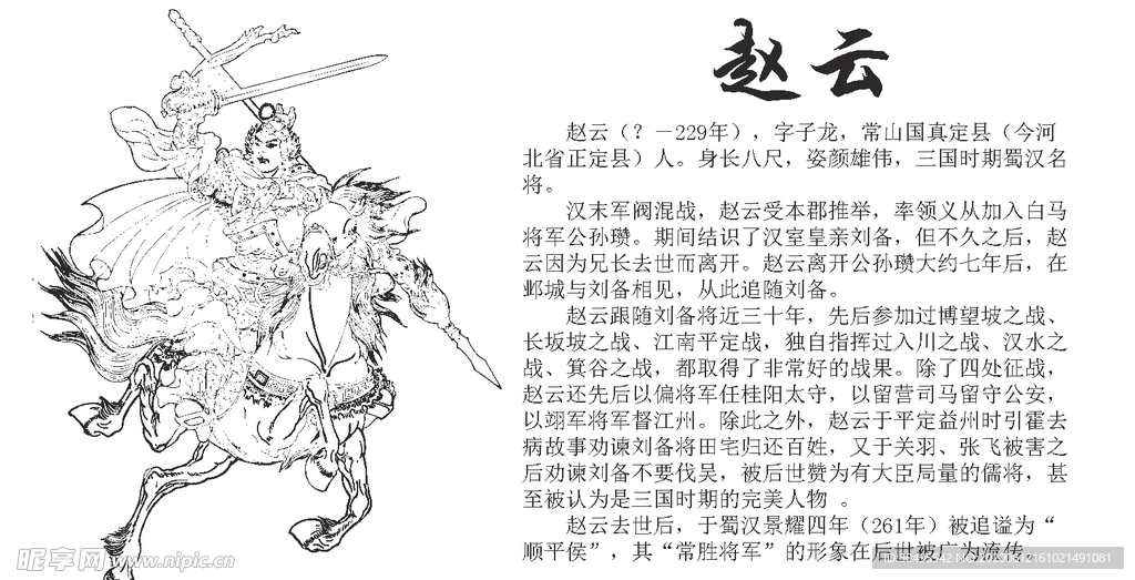 三国赵云
