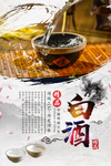 白酒氛围活动促销优惠海报