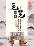 毛笔