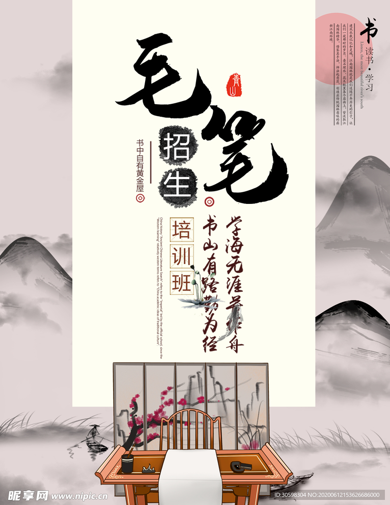 毛笔