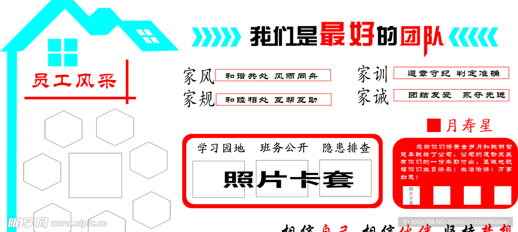 班组家文化