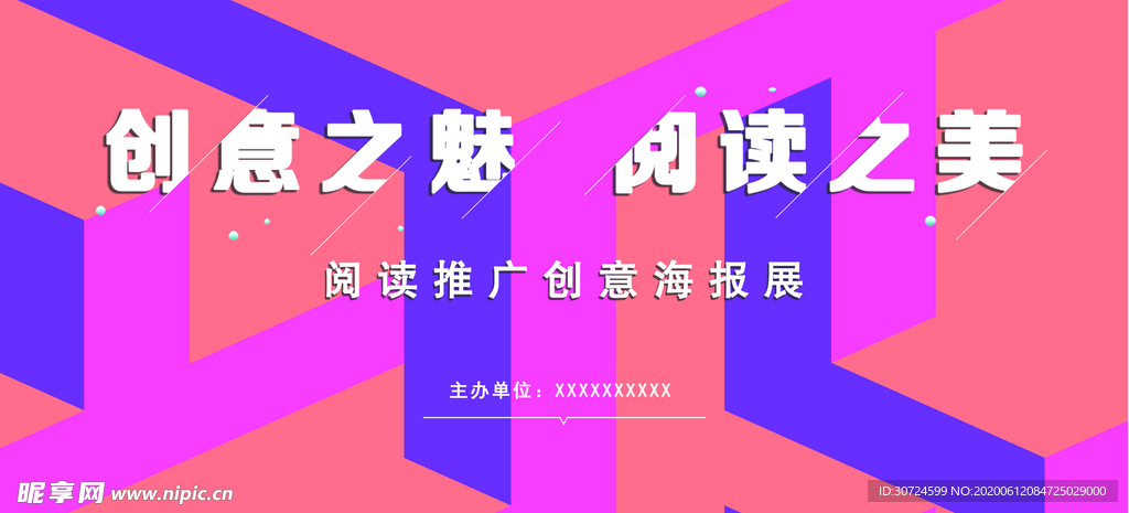 创意阅读海报