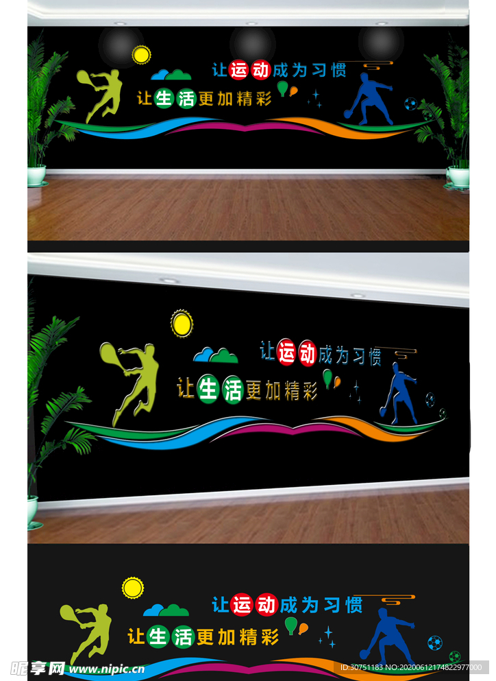 校园文化运动墙