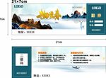 抽奖券