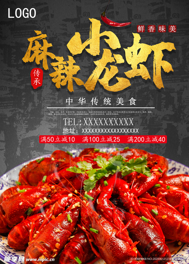 麻辣小龙虾