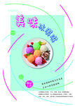 美味冰淇淋