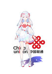 联通娘