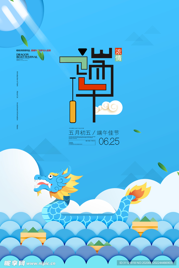 端午