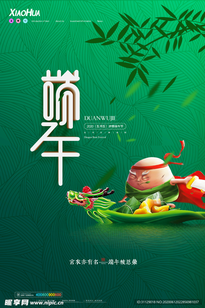 端午