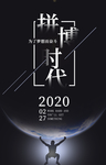 激励海报