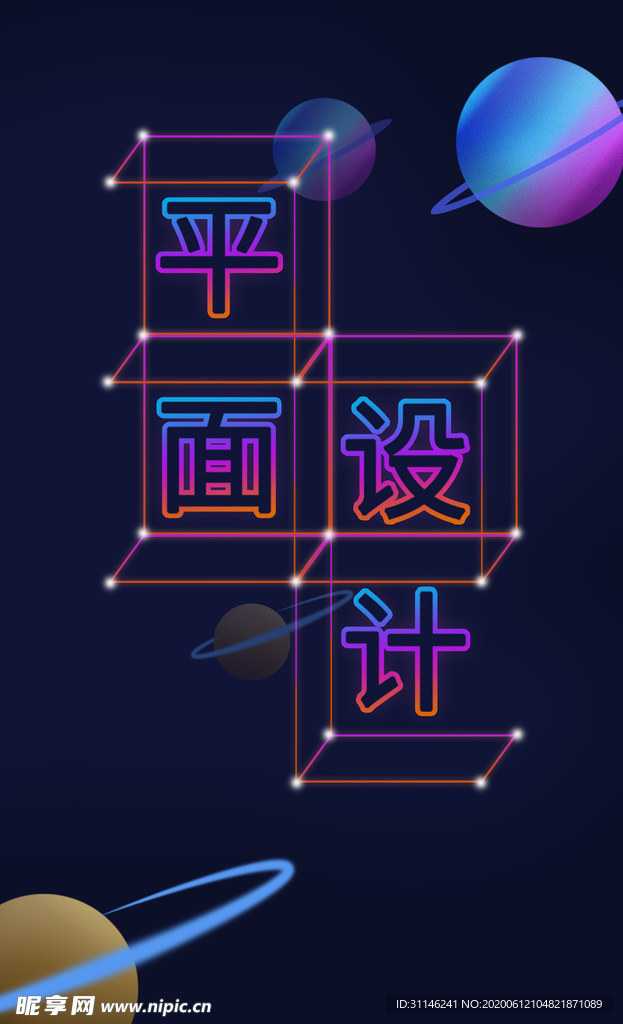 平面设计海报