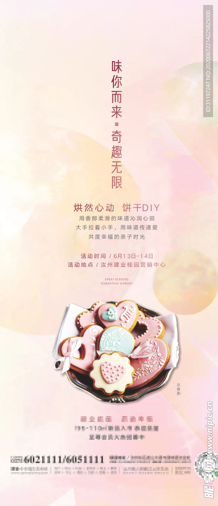 DIY 地产 饼干 活动 海报