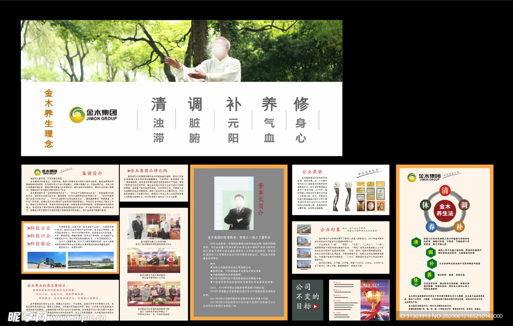 企业文化形象宣传