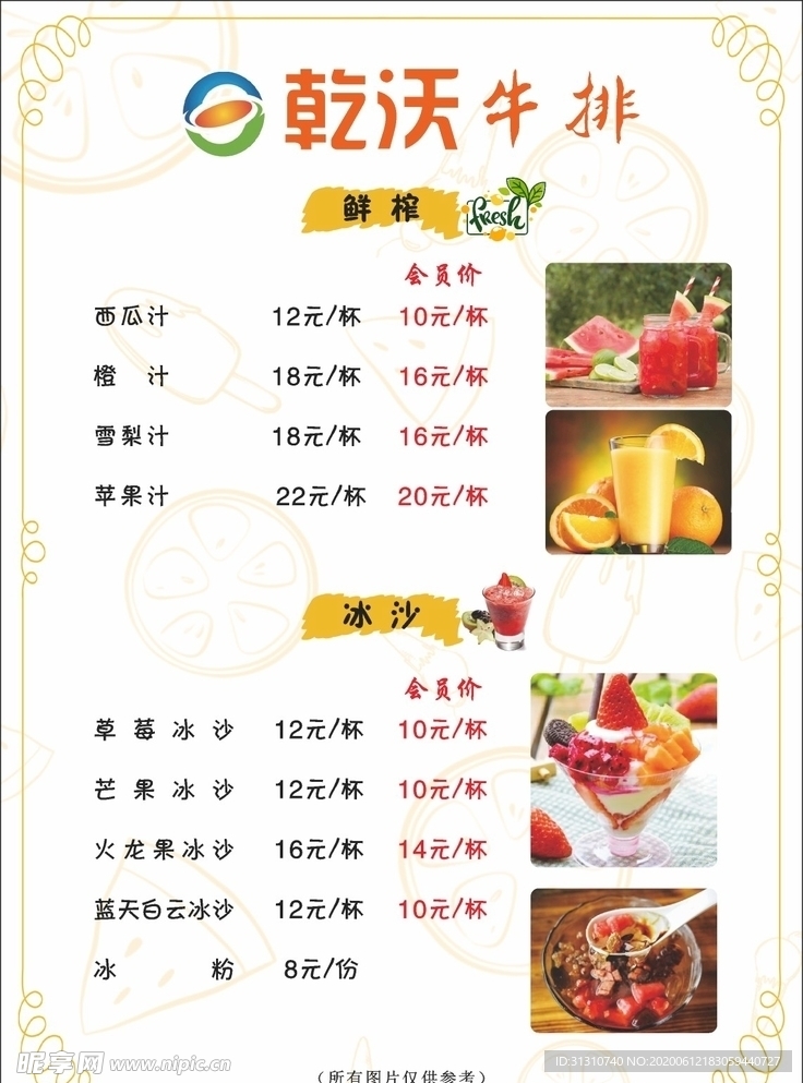 奶茶店冰沙菜单