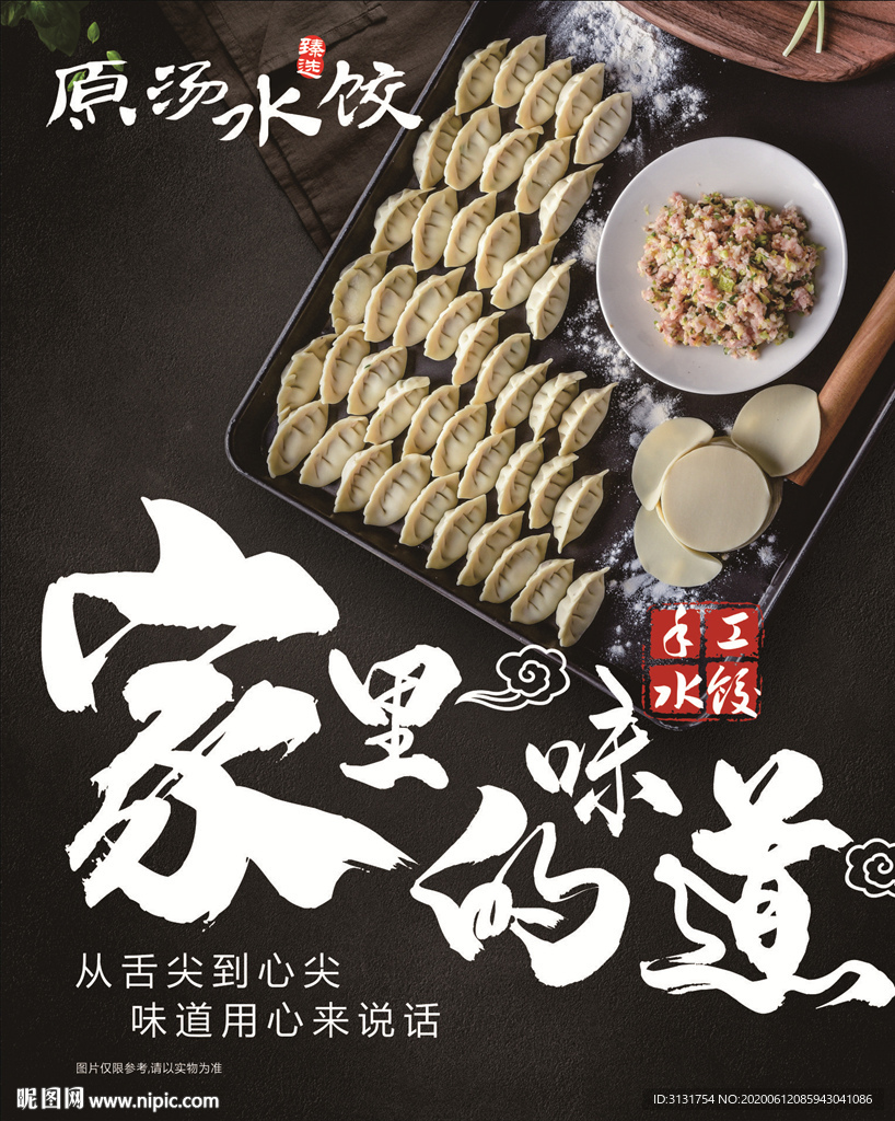 手工水饺