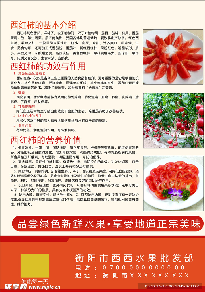 西红柿