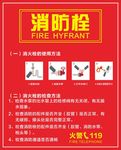 消防栓