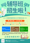 辅导班招生单页正反面