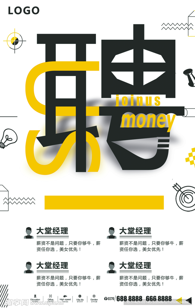 招聘 招聘海报 招聘广告