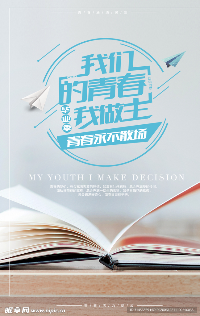 青春