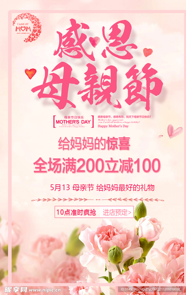 母亲节