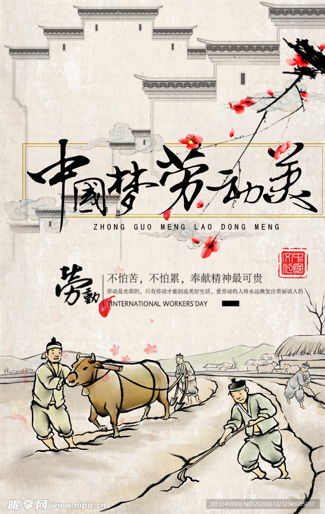 劳动节