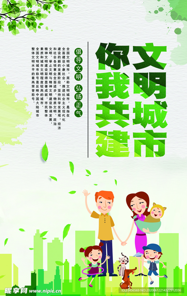 文明城市
