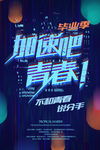 青春毕业季