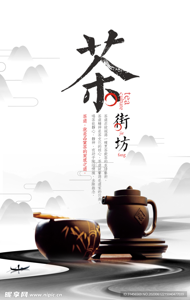 茶道