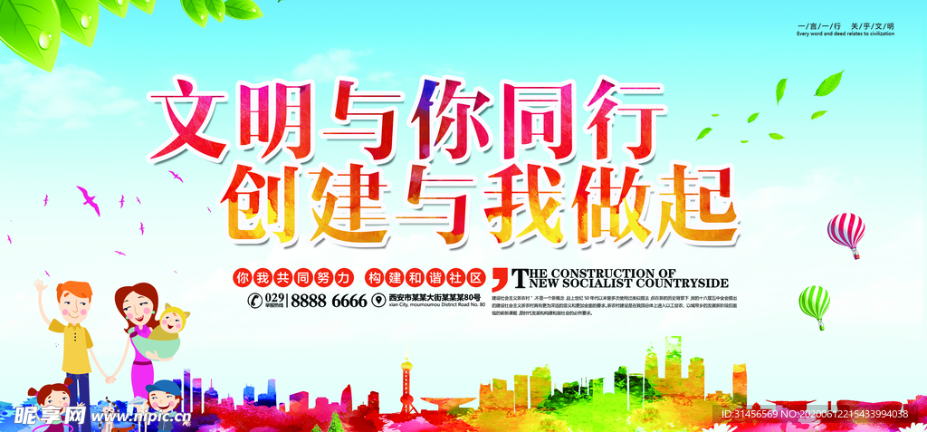 文明城市