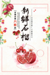 新鲜石榴