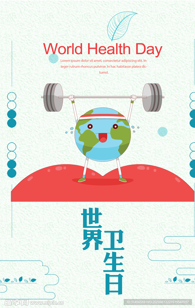 世界卫生日