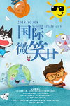 国际微笑日