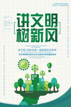讲文明树新风