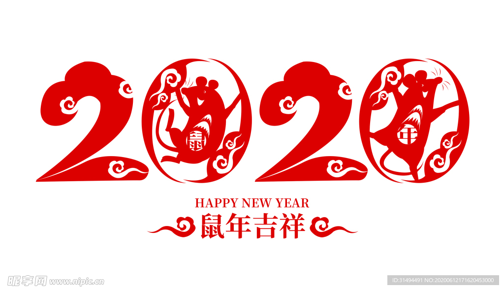 2020鼠年吉祥