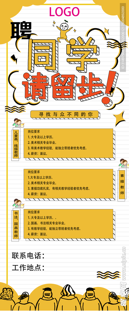 招聘展架