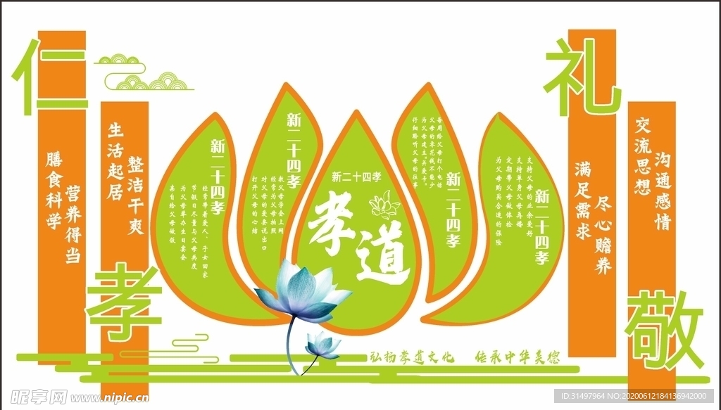 仁孝礼敬  孝道   爱老