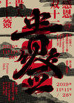 贵人签